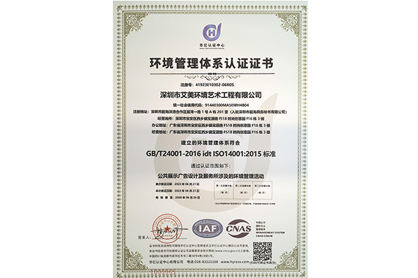 环境管理体系认证证书